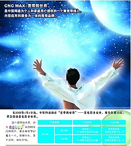 寬帶我世界