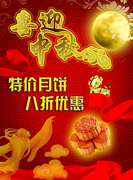 中秋海報