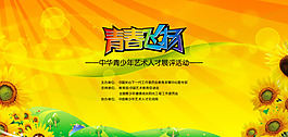 青春飛揚主視覺一賽場