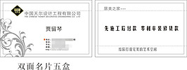 裝飾設(shè)計(jì)名片
