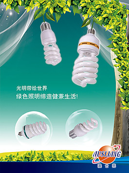 綠色節(jié)能燈海報