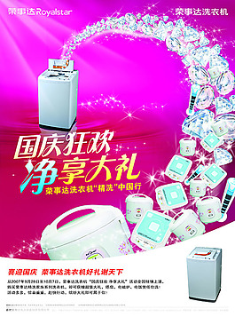 洗衣機廣告設(shè)計高清寫真海報