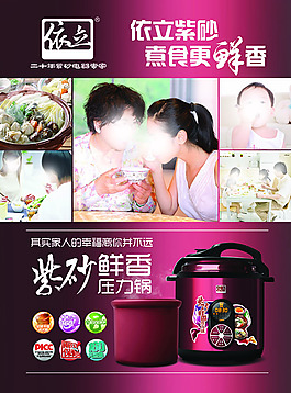 壓力鍋廣告設(shè)計(jì)高清寫真海報(bào)