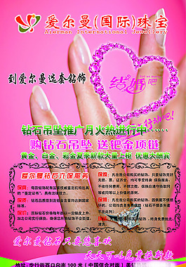 珠寶飾品宣傳頁宣傳單海報(bào)