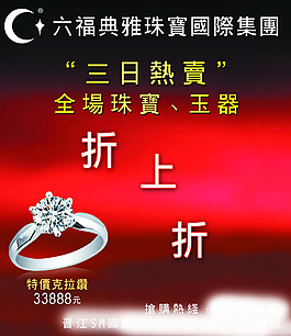 珠寶首飾宣傳頁宣傳單海報(bào)