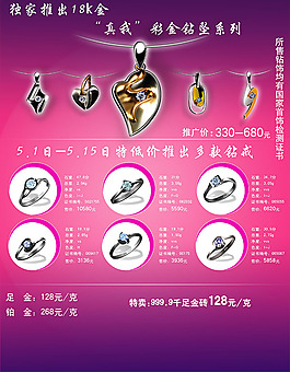 鉆石珠寶宣傳頁宣傳單海報(bào)