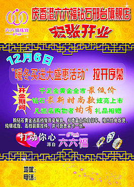 珠寶首飾促銷宣傳頁宣傳單海報(bào)