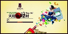 房地產(chǎn)天旺旺時(shí)海報(bào)