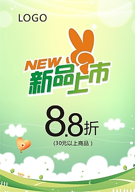 新品上市