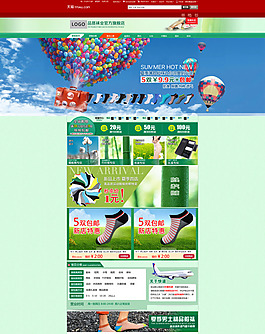 淘寶店鋪首頁(yè)設(shè)計(jì)