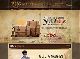 淘宝男包店铺复古风装修模板PSD素材