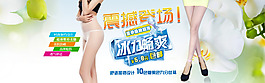 淘寶絲襪促銷寬屏海報