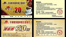 20元現金券圖片