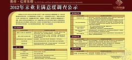 物業(yè)公司滿意度公示圖片