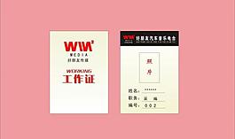 工作證圖片