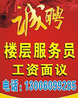 誠聘 樓層服務(wù)員圖片