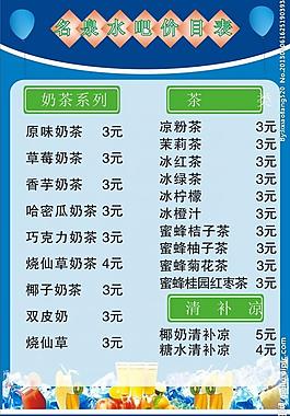 水吧 價目圖片