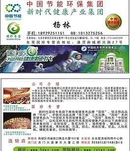 國珍 名片圖片