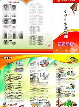 安全知識宣傳手冊圖片