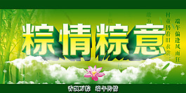 粽情粽意