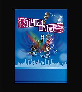 激情唱響海報(bào)圖片