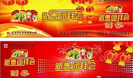 新春團拜會圖片