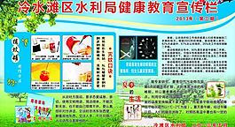 健康教育宣傳圖片