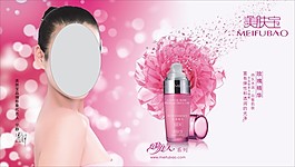 美膚寶 海報