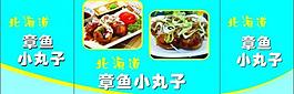 小吃 章鱼小丸子图片