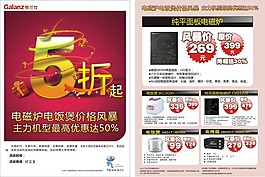 格蘭仕小家電宣傳單頁