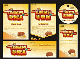 中秋素材下載