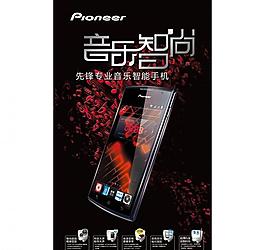 先鋒音樂智能手機海報圖片