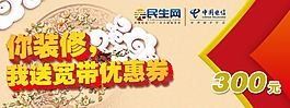 你裝修我送寬帶素材下載