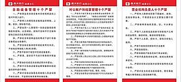自助設備管理十個嚴禁圖片