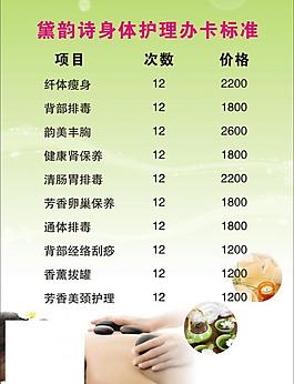 美容價目表圖片