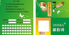 戴韵诗 名片图片
