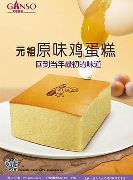 原味鸡蛋糕海报（位图合成）图片