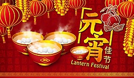 歡度元宵節