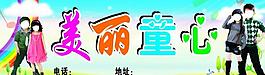 美麗童心招牌圖片