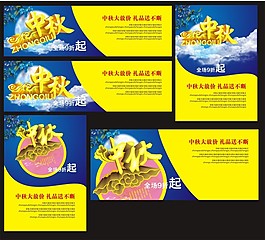 中秋节模板下载