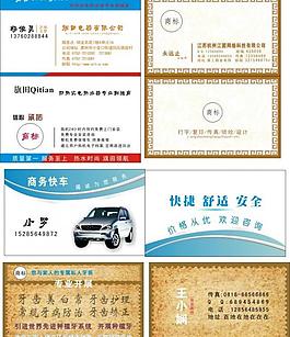 名片模板图片