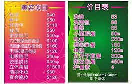 曲艺价目表图片