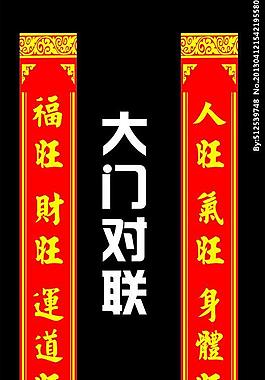 旺旺對聯圖片