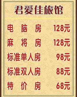 旅館 價目圖片