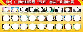 普法展板圖片
