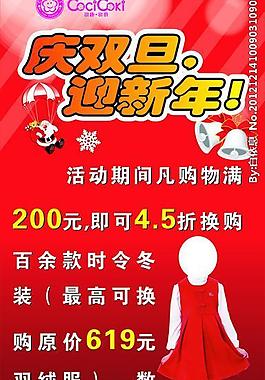 可奇可趣圣誕元旦活動(dòng)展架圖片