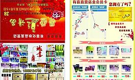 宣傳單 化妝品 宣傳單圖片