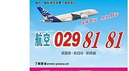 飛運(yùn)航空廣告紙圖片