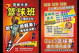 藍球培訓宣傳單圖片