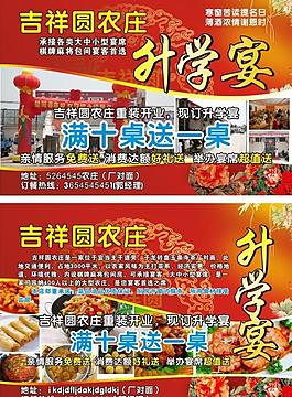 升學(xué)宴宣傳單圖片